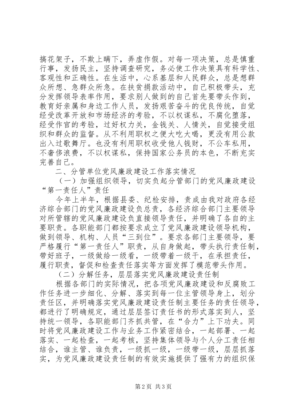 2024年机关党委委员个人总结范文_第2页