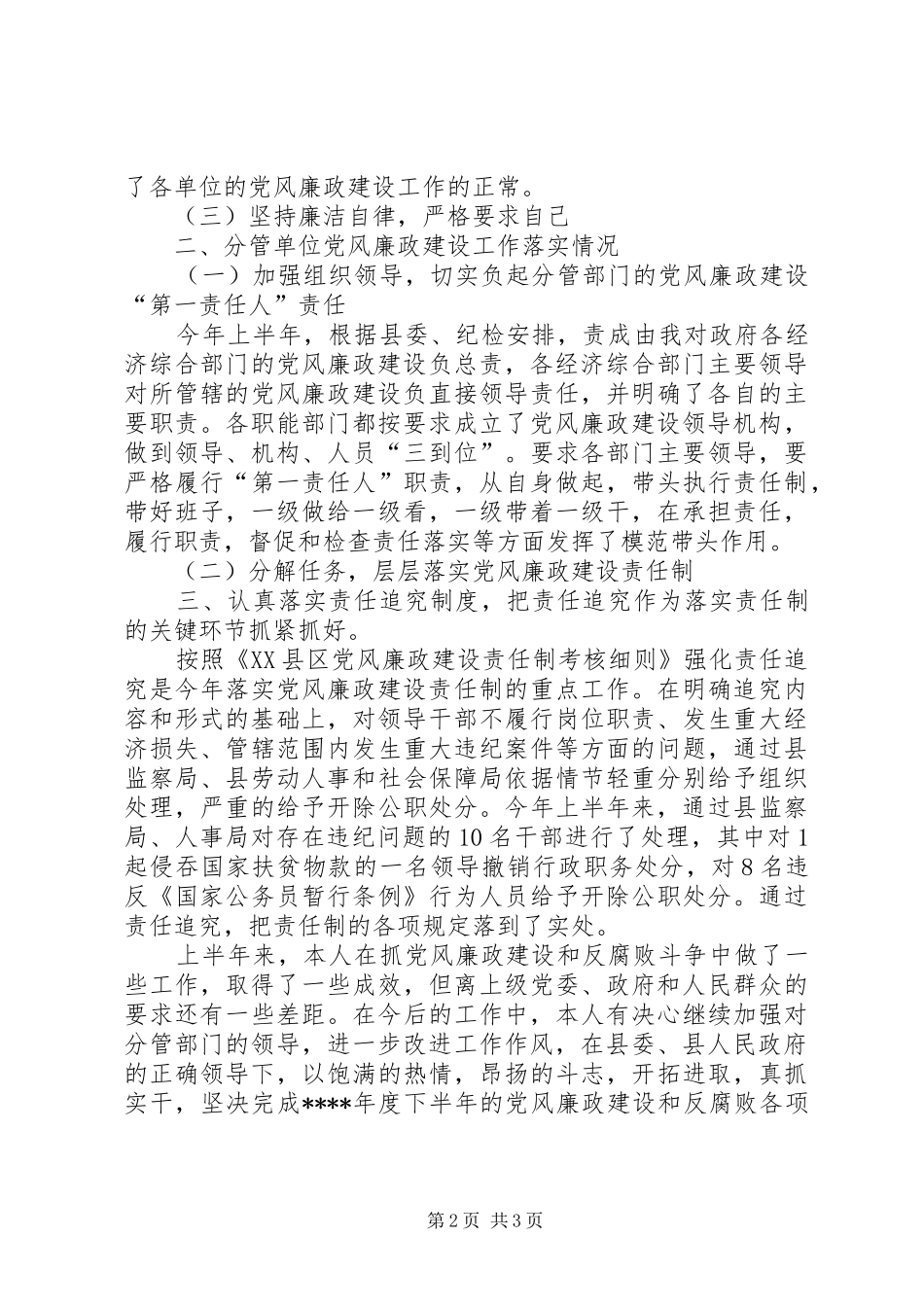 2024年机关党委委员年终考核个人工作总结范文_第2页