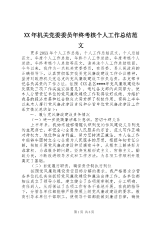 2024年机关党委委员年终考核个人工作总结范文