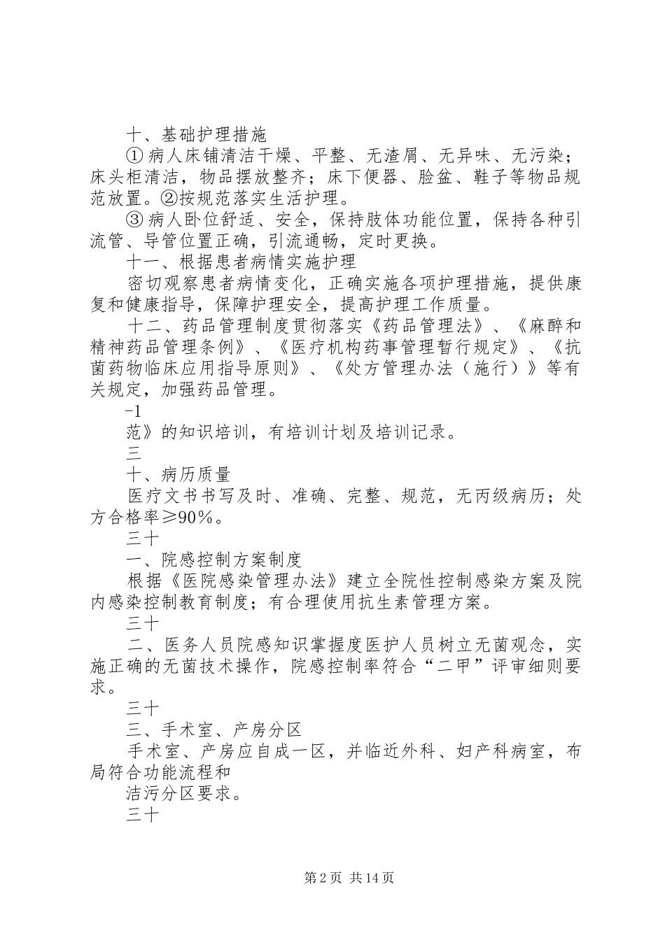 2024年基本医疗服务制度_第2页