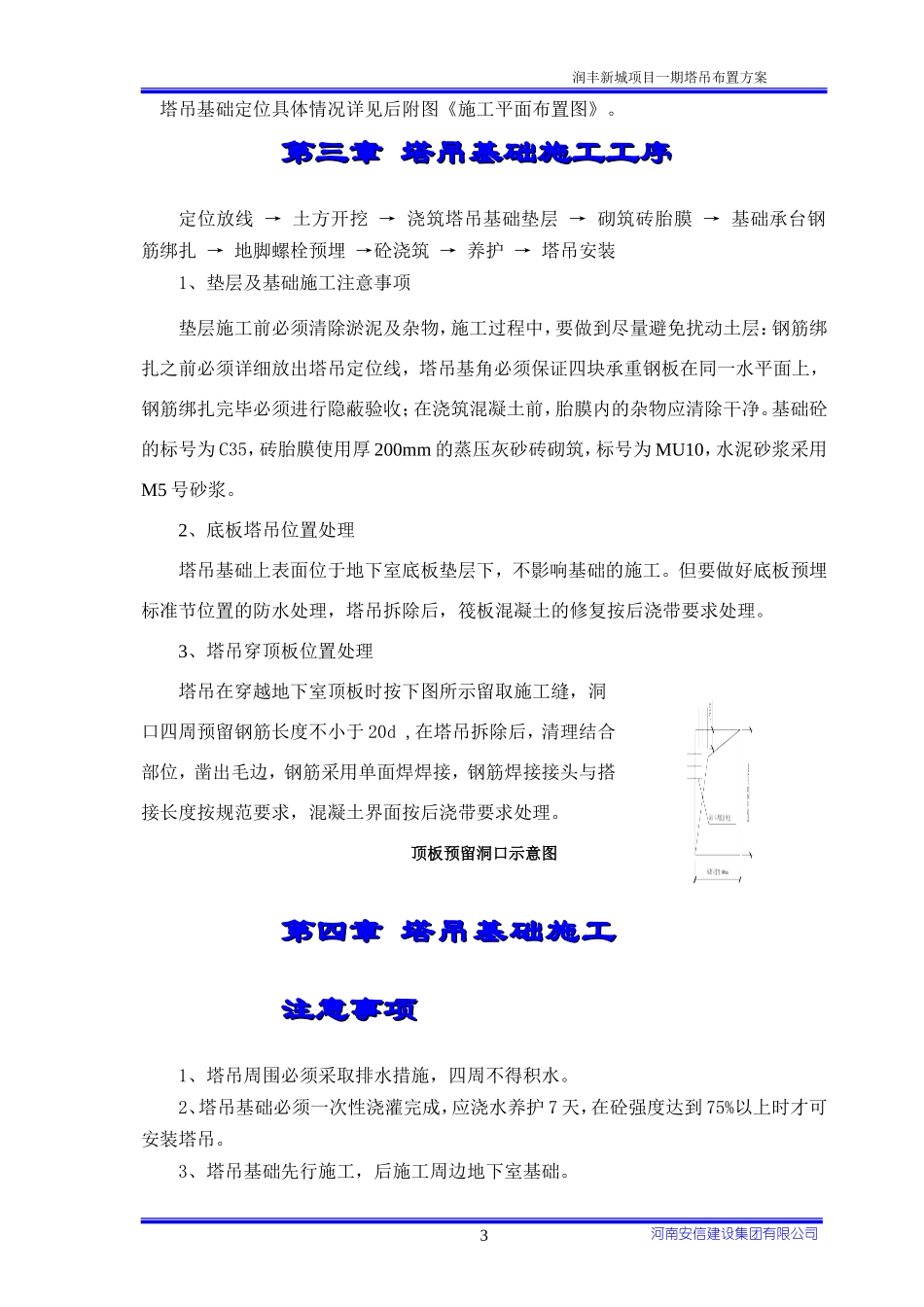 塔吊布置方案_第3页