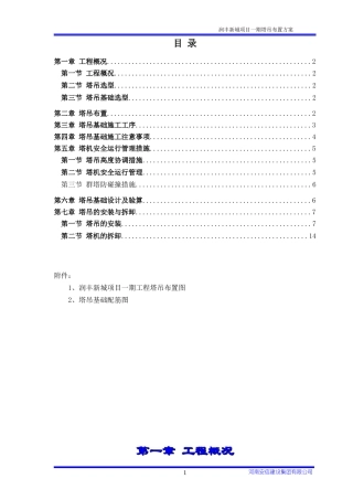 塔吊布置方案