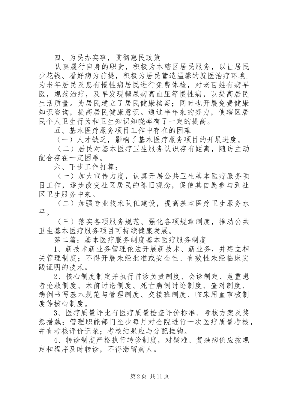 2024年基本医疗服务总结_第2页