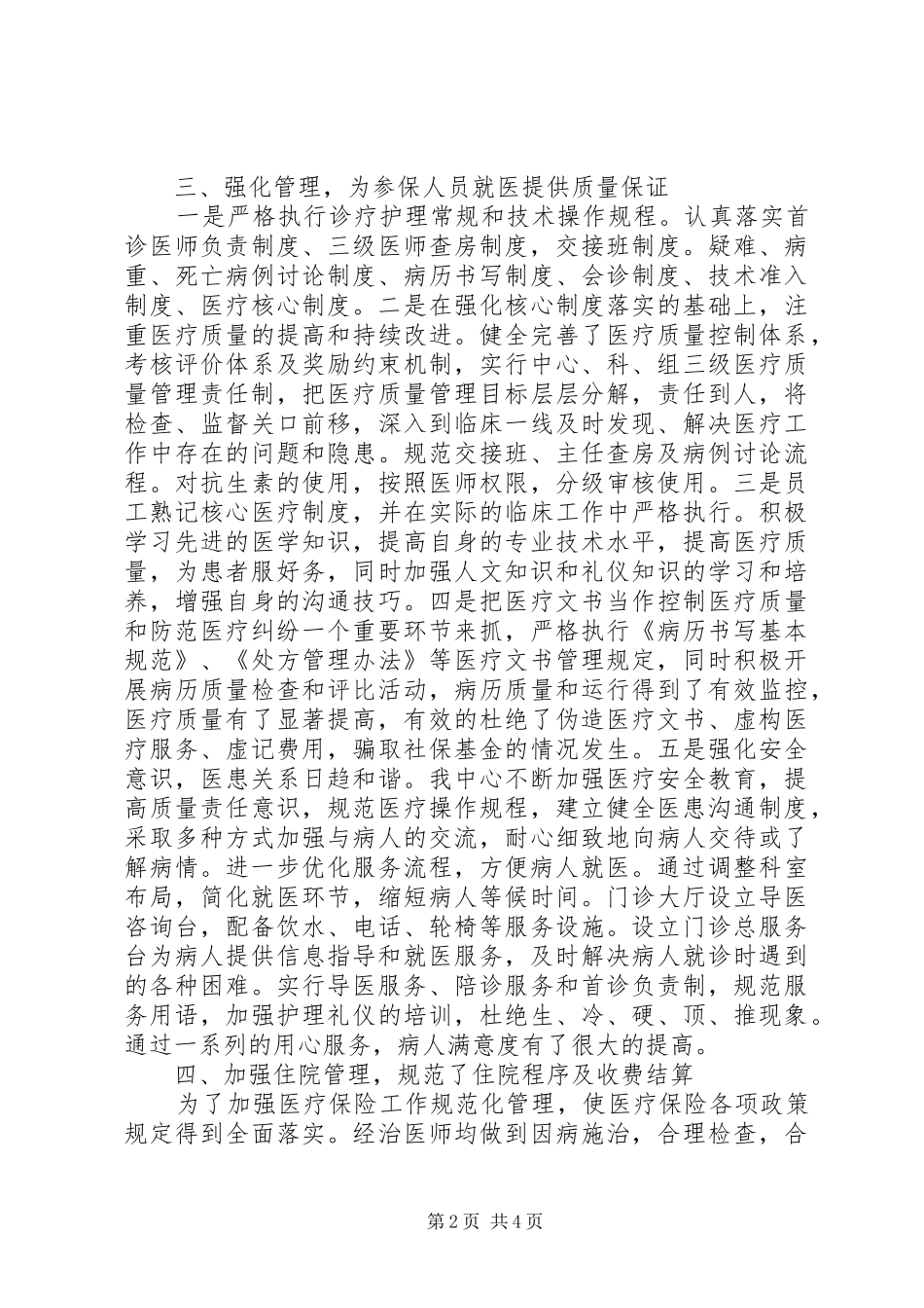 2024年基本医疗工伤和生育保险自查报告_第2页