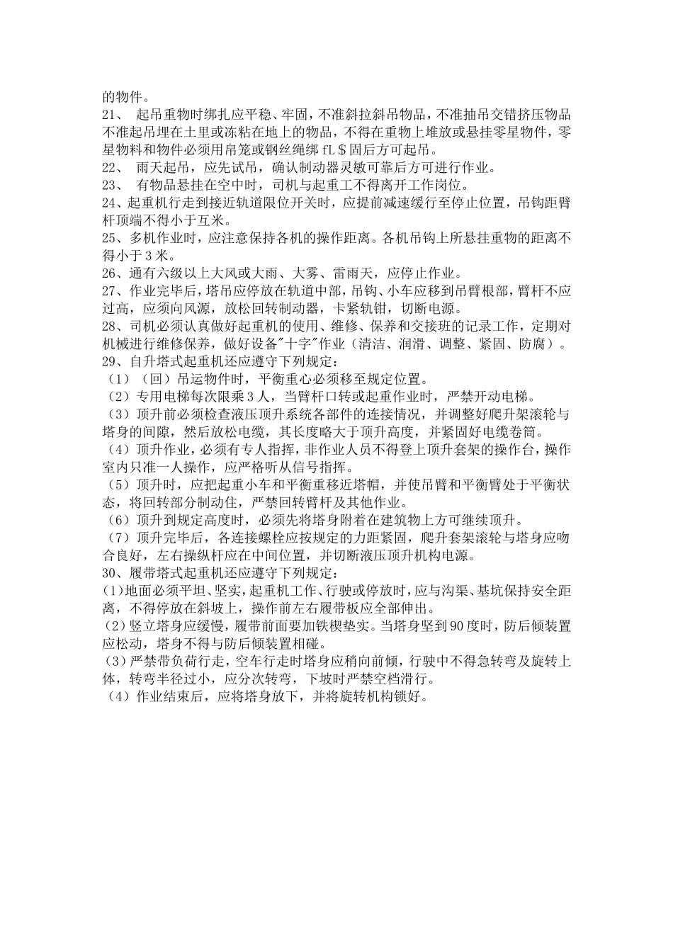 塔吊操作规范保养制度_第3页