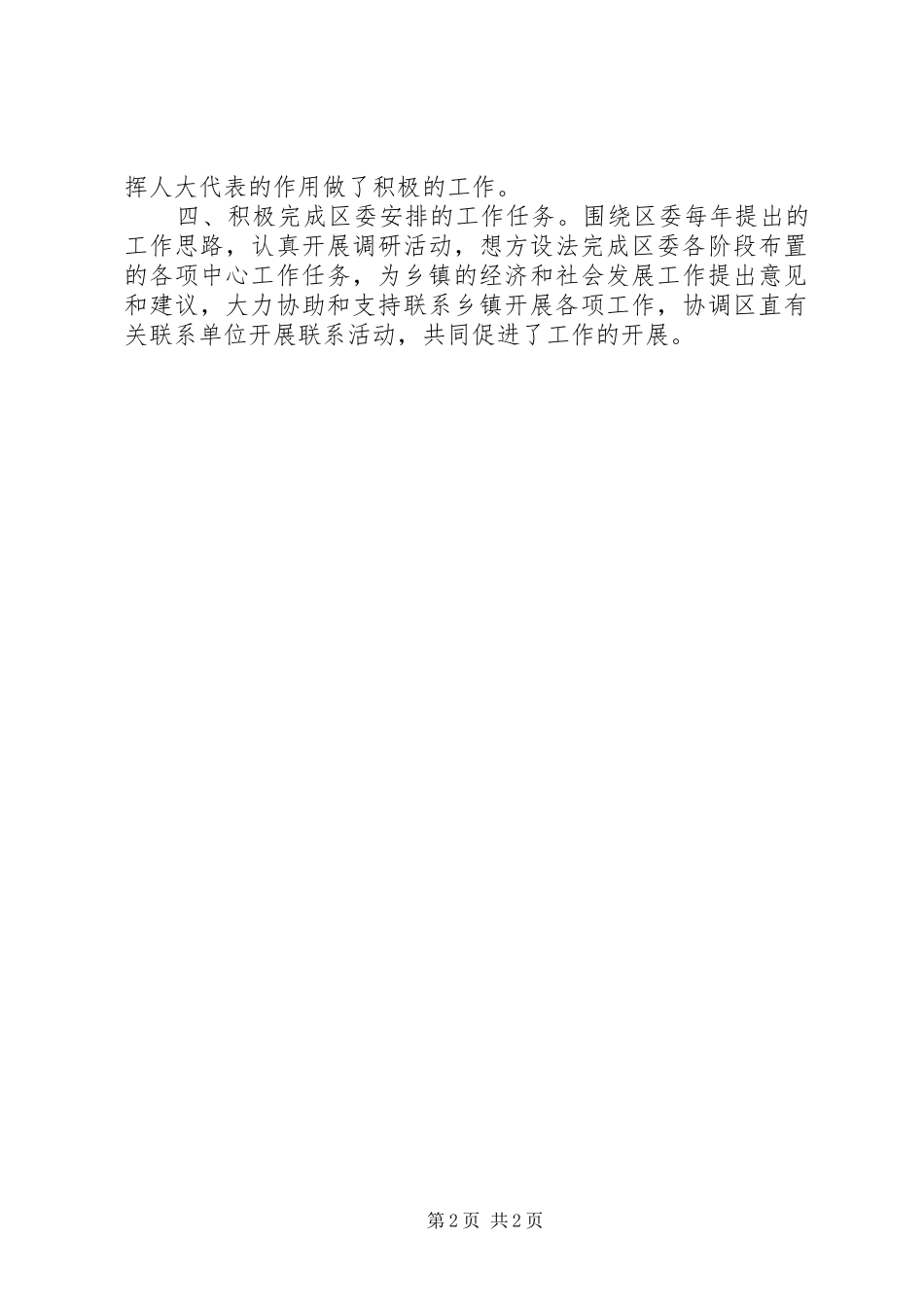 2024年区人大副主任工作总结_第2页
