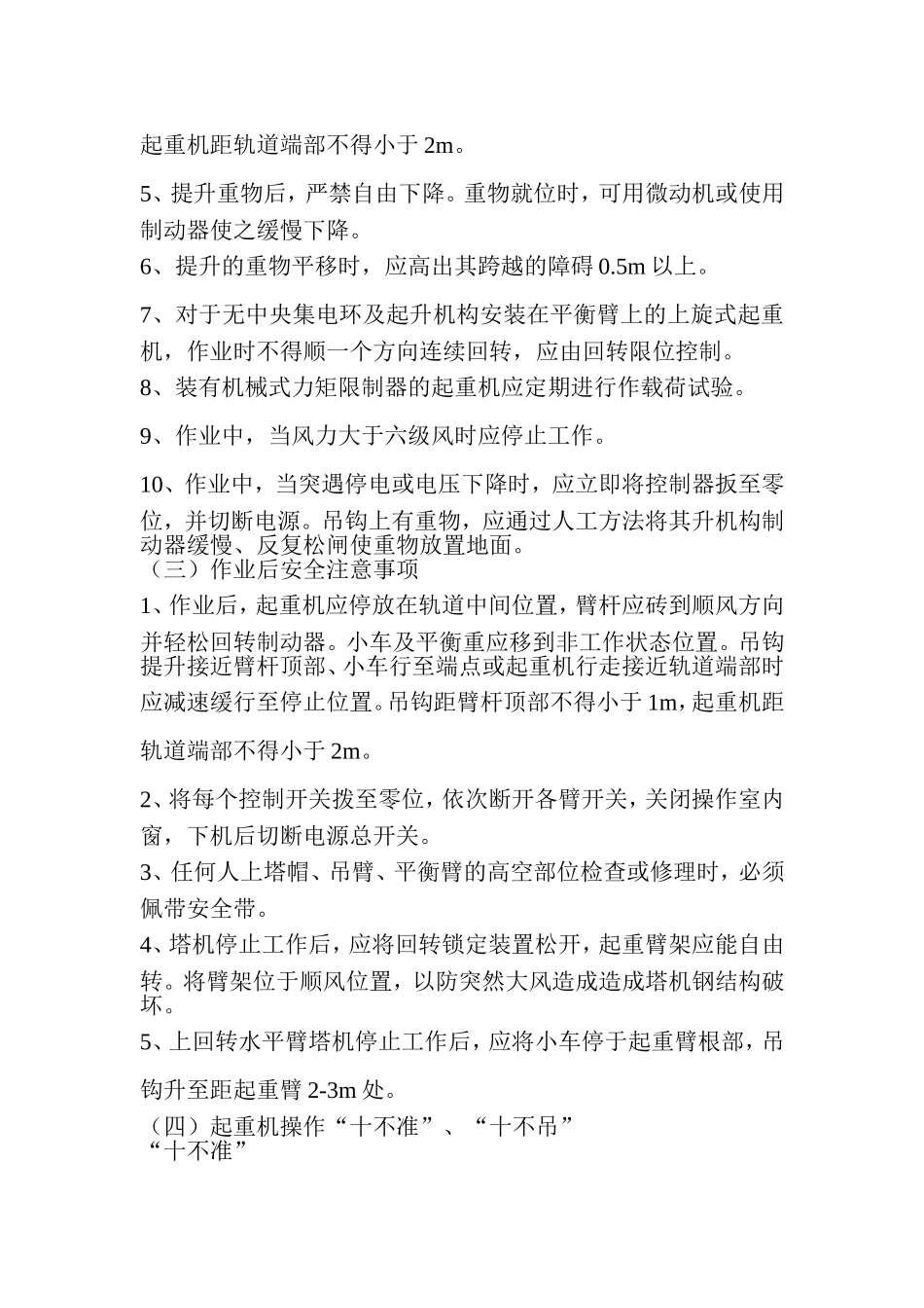 塔吊操作和维护保养管理制度_第2页