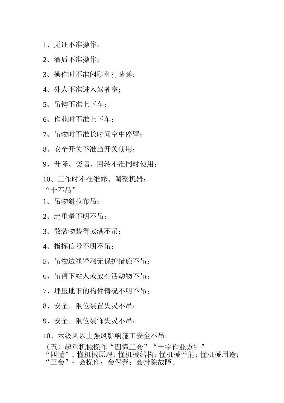 塔吊操作和维护保养管理制度_第3页