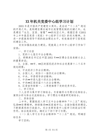 2024年机关党委中心组学习计划