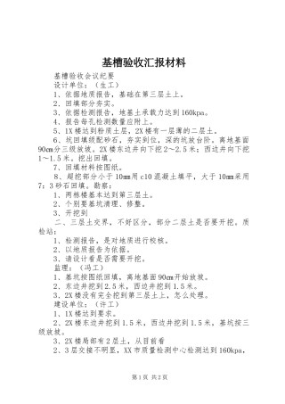 2024年基槽验收汇报材料