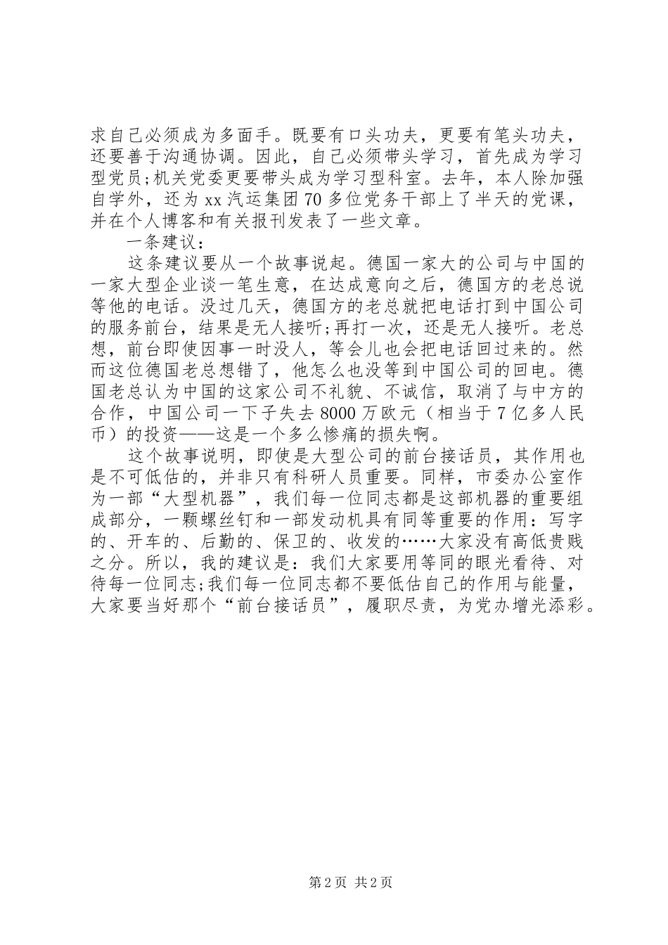 2024年机关党委终述职报告_第2页