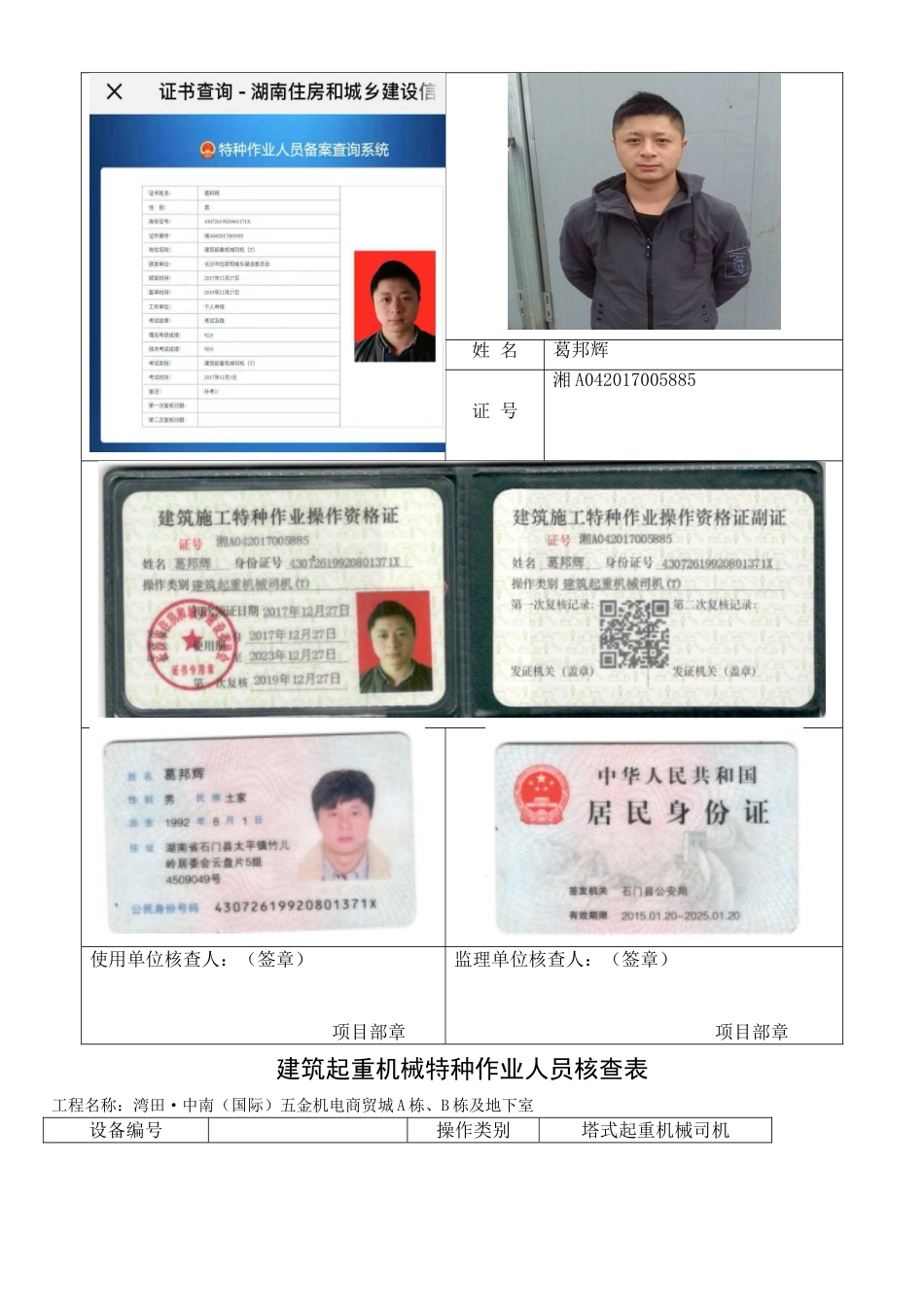 塔吊操作人员四证合一_第2页