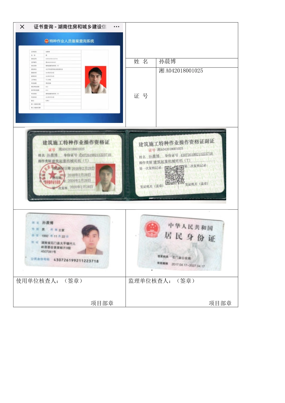 塔吊操作人员四证合一_第3页