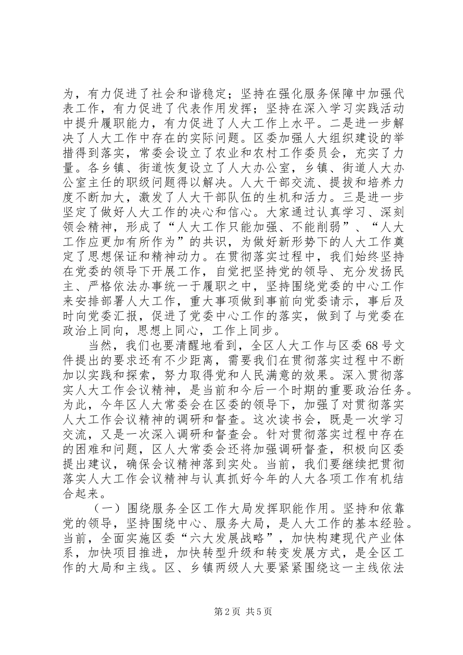 2024年区人大干部读书会领导讲话范文_第2页