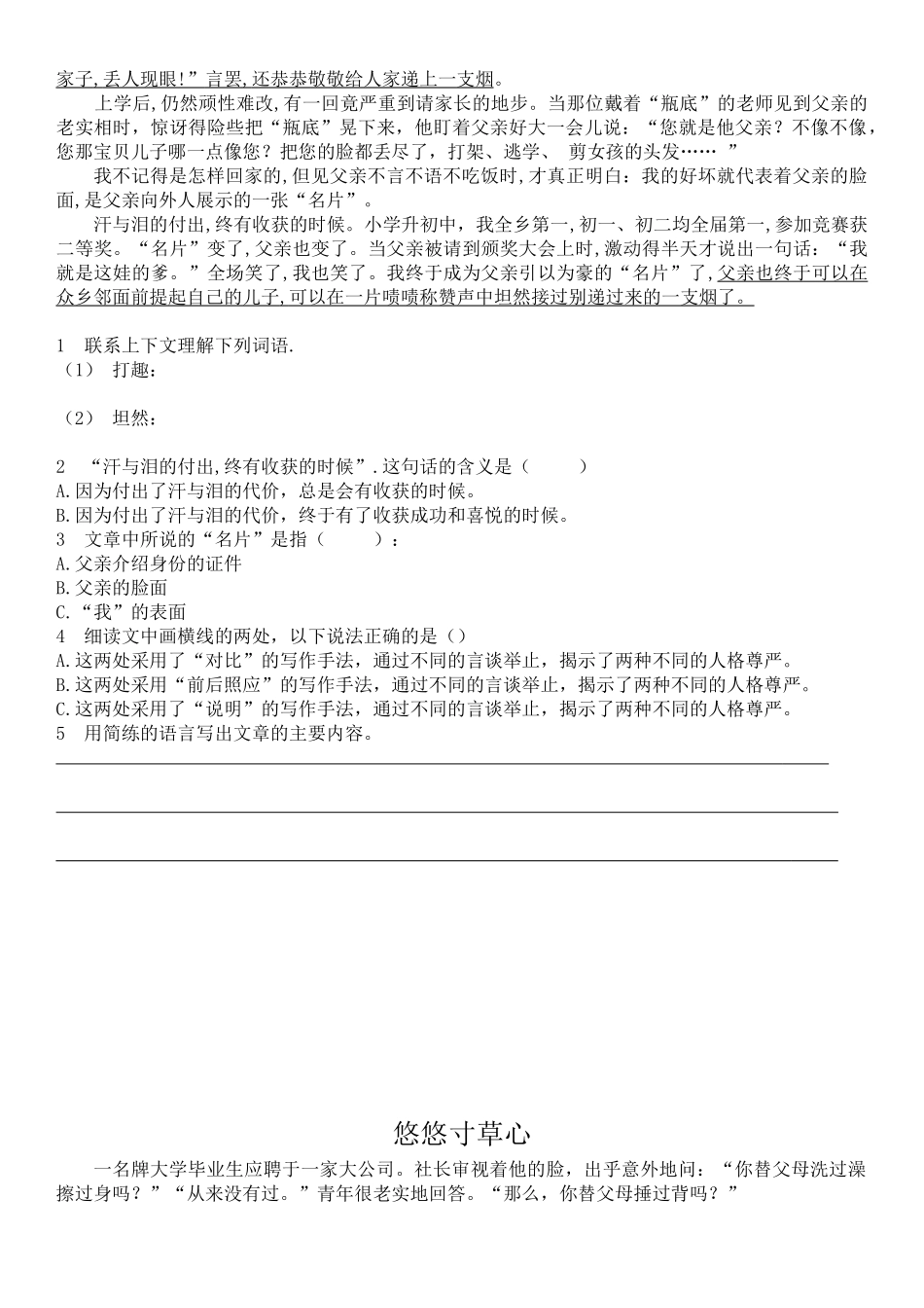 四年级阅读文章_第2页