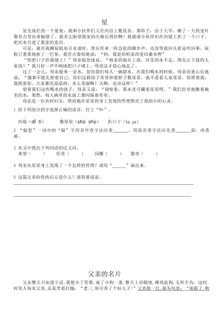 四年级阅读文章