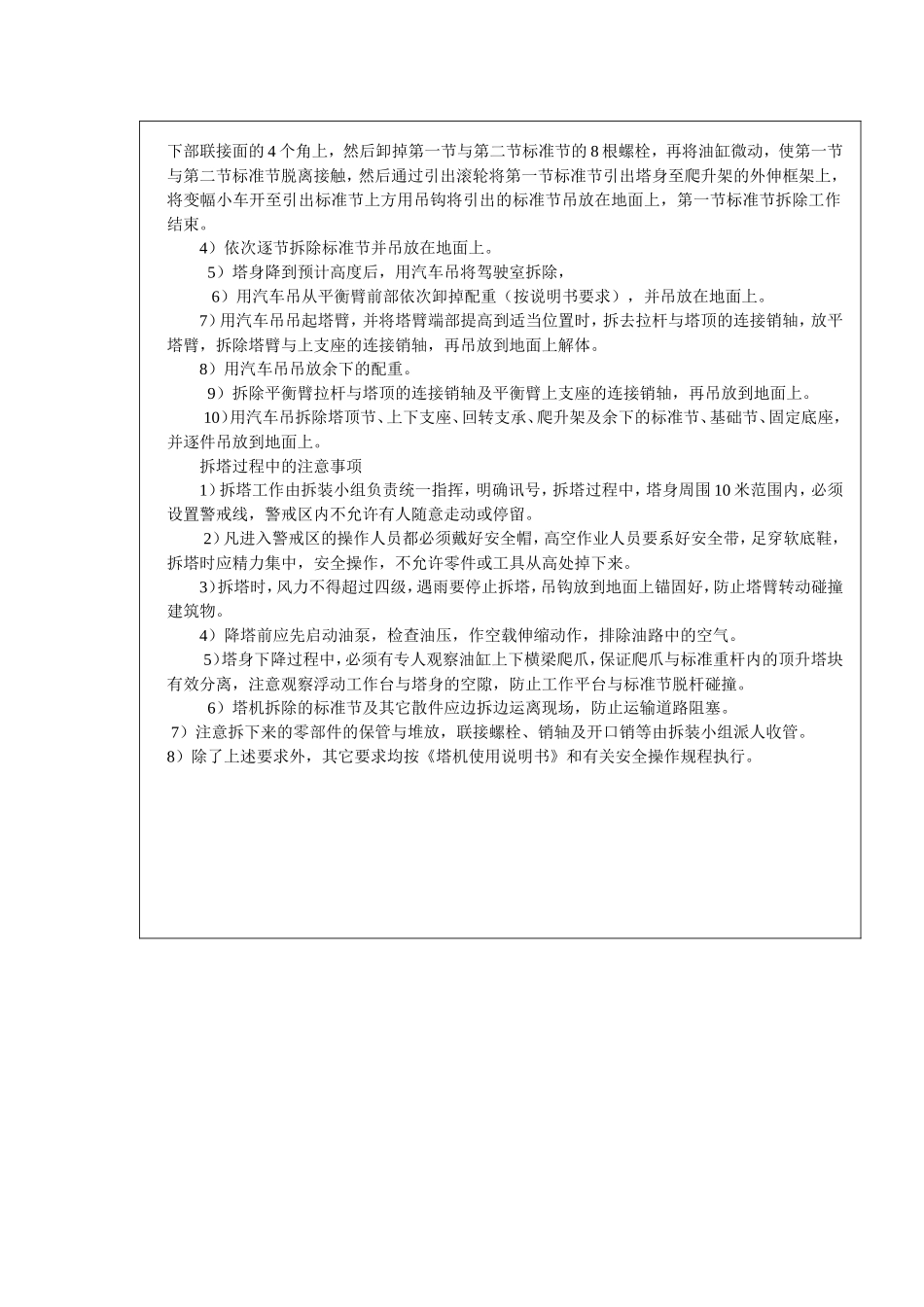 塔吊拆除安全技术交底_第2页