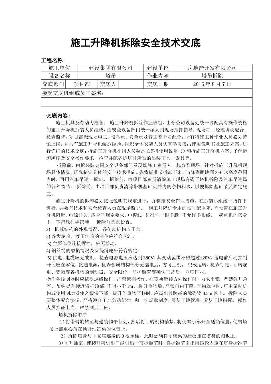 塔吊拆除安全技术交底_第3页