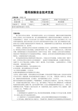 塔吊拆除安全技术交底