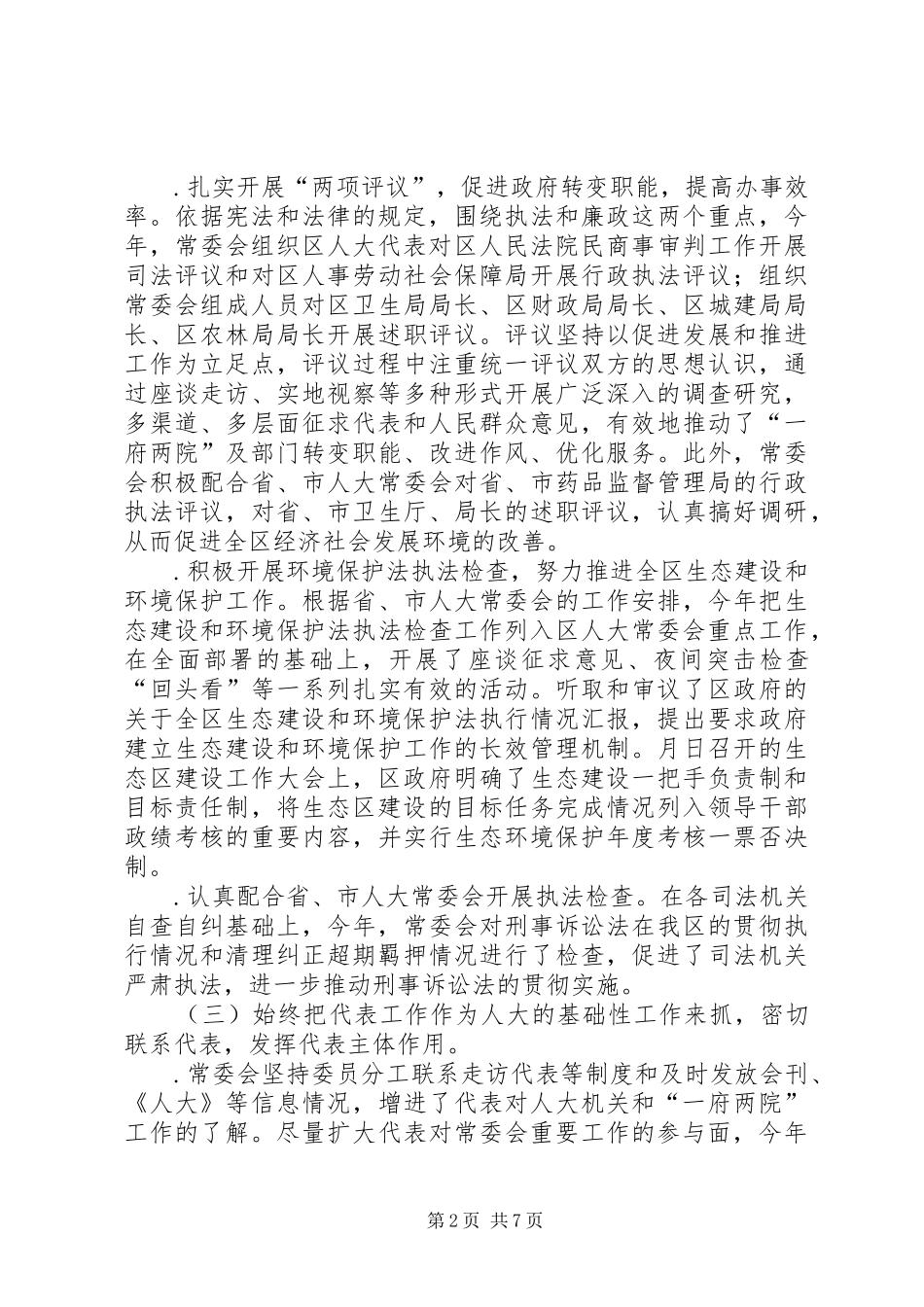 2024年区人大工作汇报提纲_第2页
