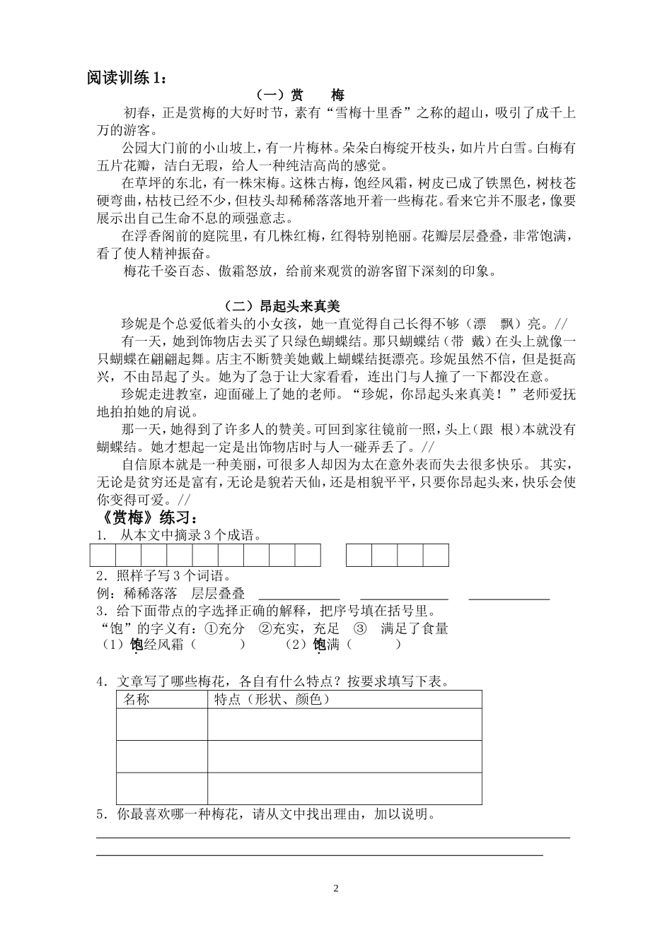 四年级阅读习题集博_第2页