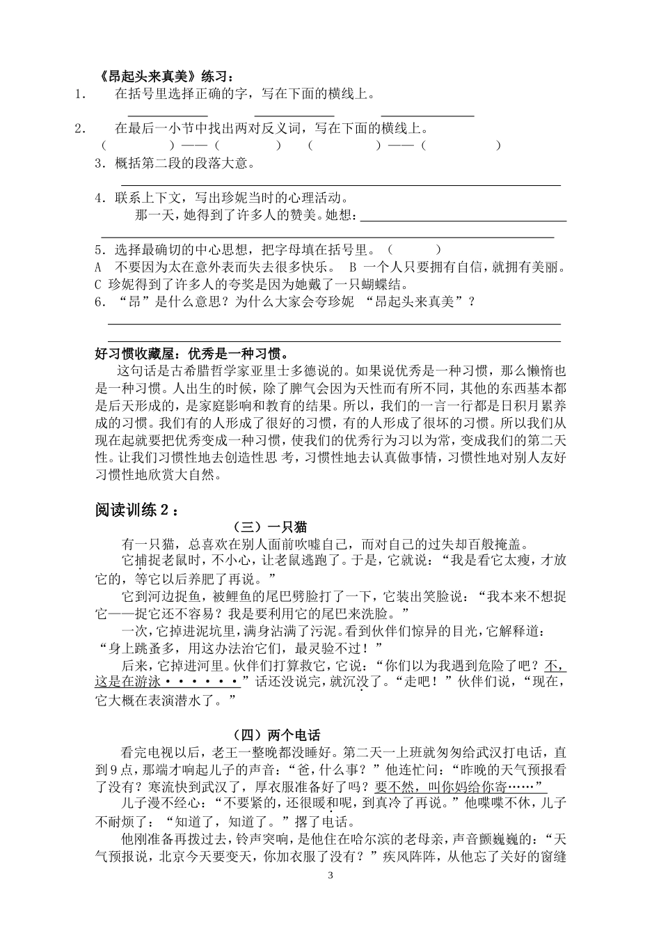 四年级阅读习题集博_第3页