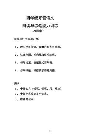 四年级阅读习题集博