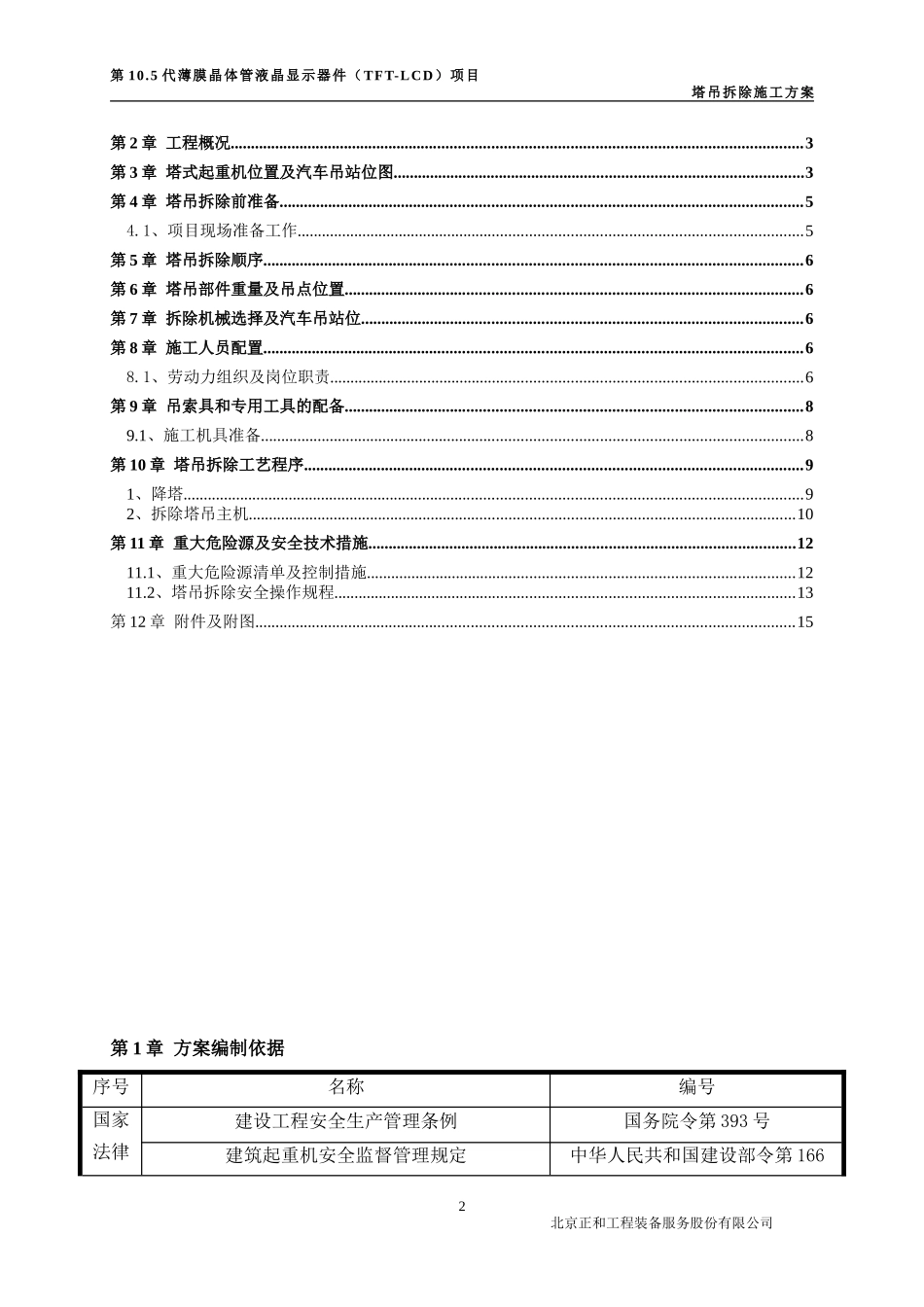塔吊拆除方案_第2页
