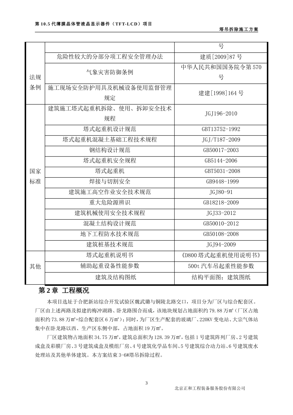 塔吊拆除方案_第3页