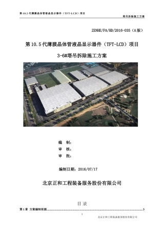 塔吊拆除方案
