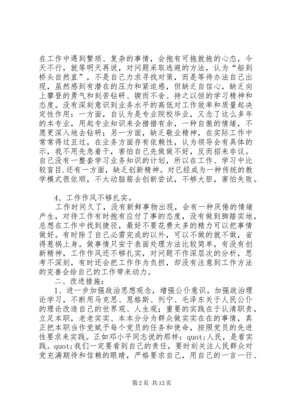 2024年机关党员干部存在的问题及对策_第2页