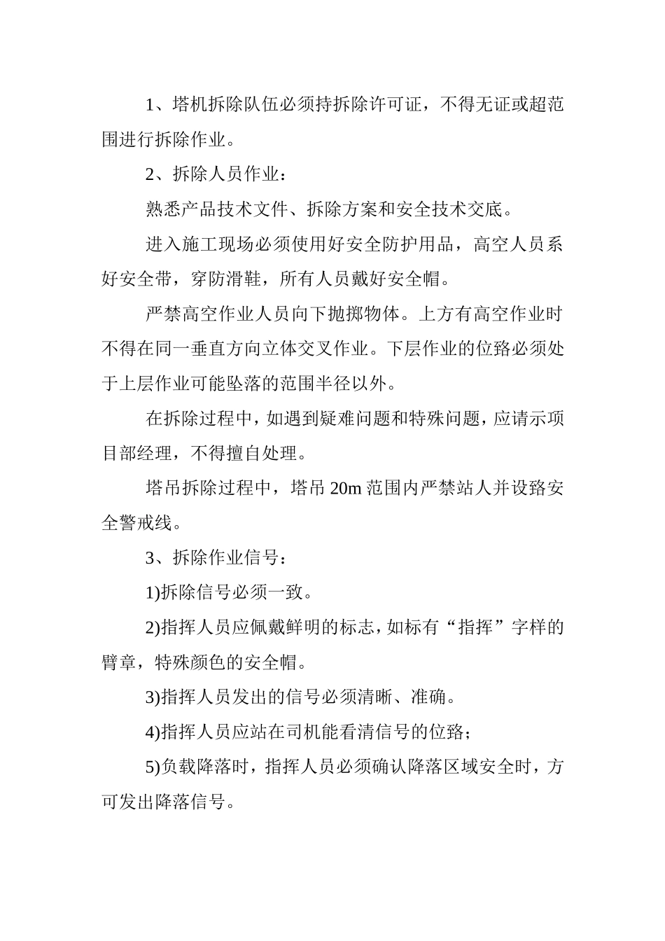 塔-吊-拆-除-方-案_第3页