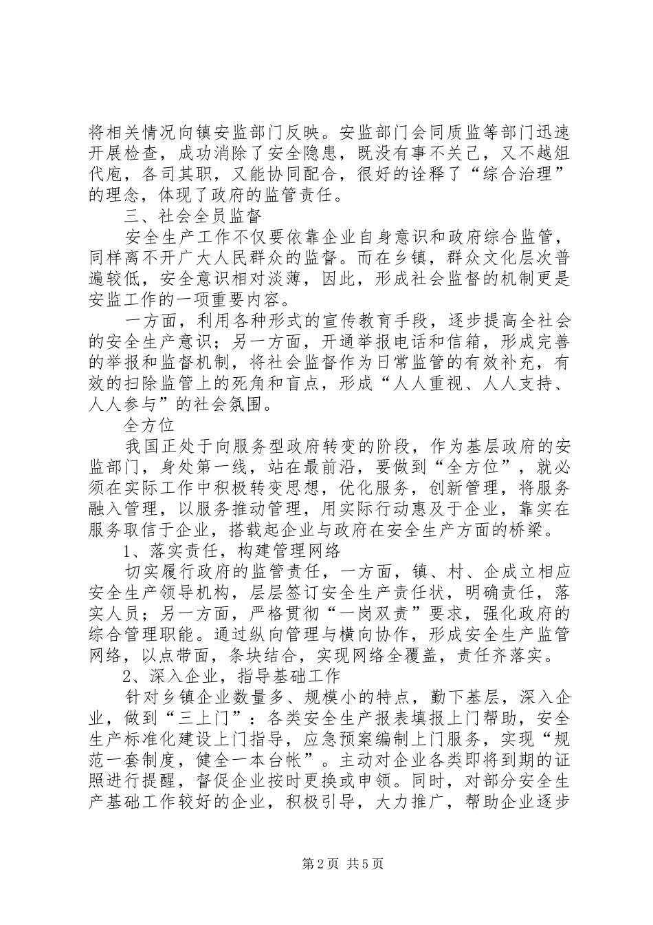 2024年基层安监工作如何做好三全的思考_第2页