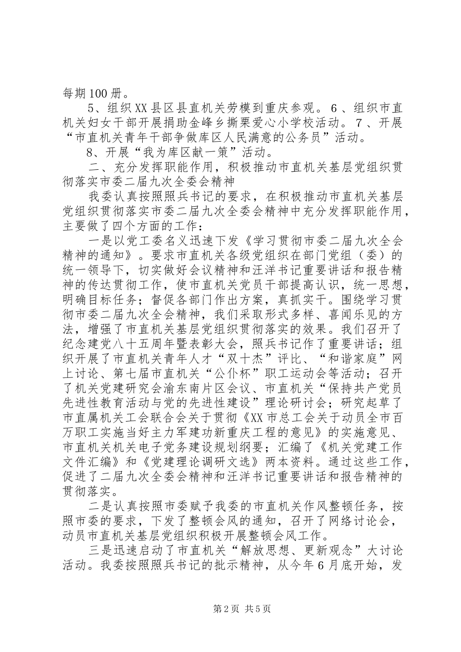 2024年区人大贯彻市委三届九次全委会精神_第2页