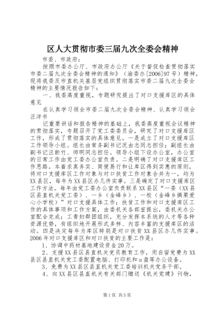 2024年区人大贯彻市委三届九次全委会精神