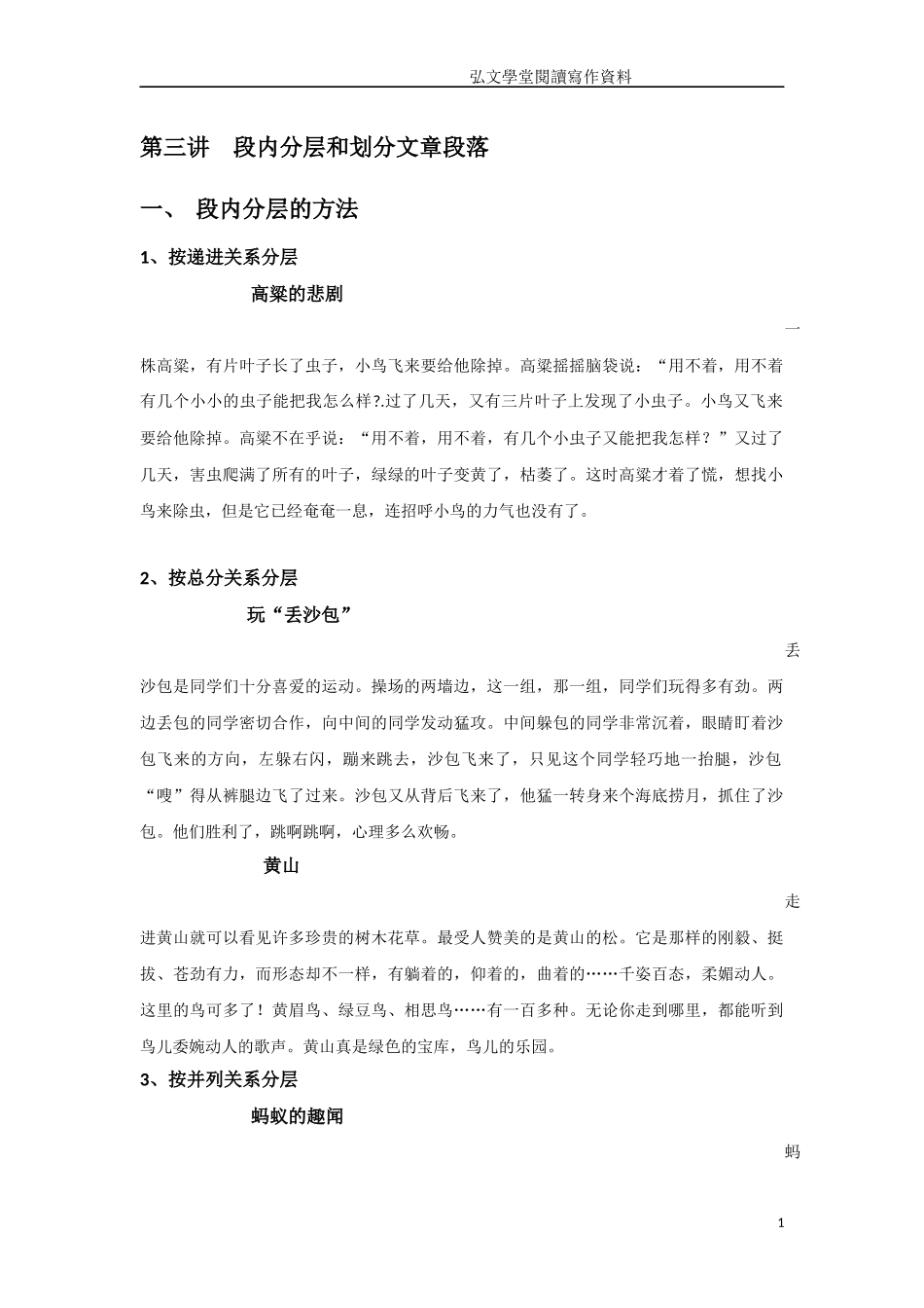四年级阅读训练：段里划分层次_第1页