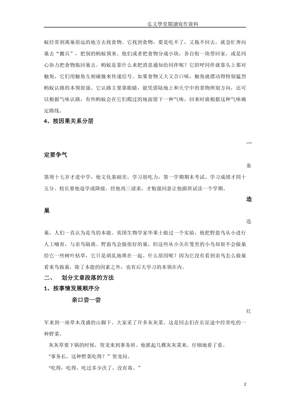 四年级阅读训练：段里划分层次_第2页