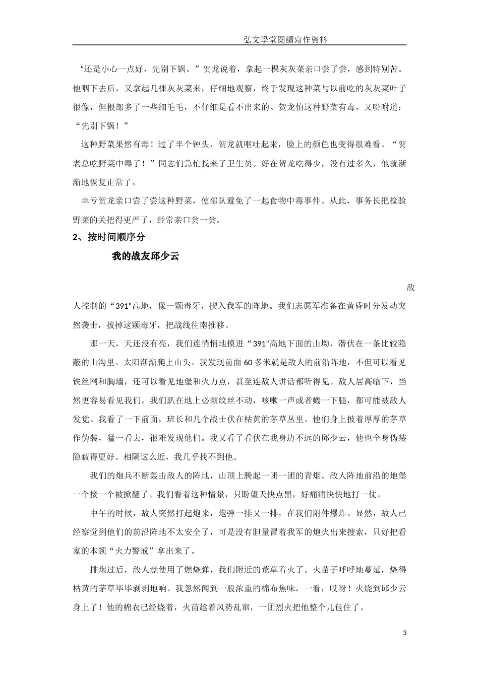 四年级阅读训练：段里划分层次_第3页