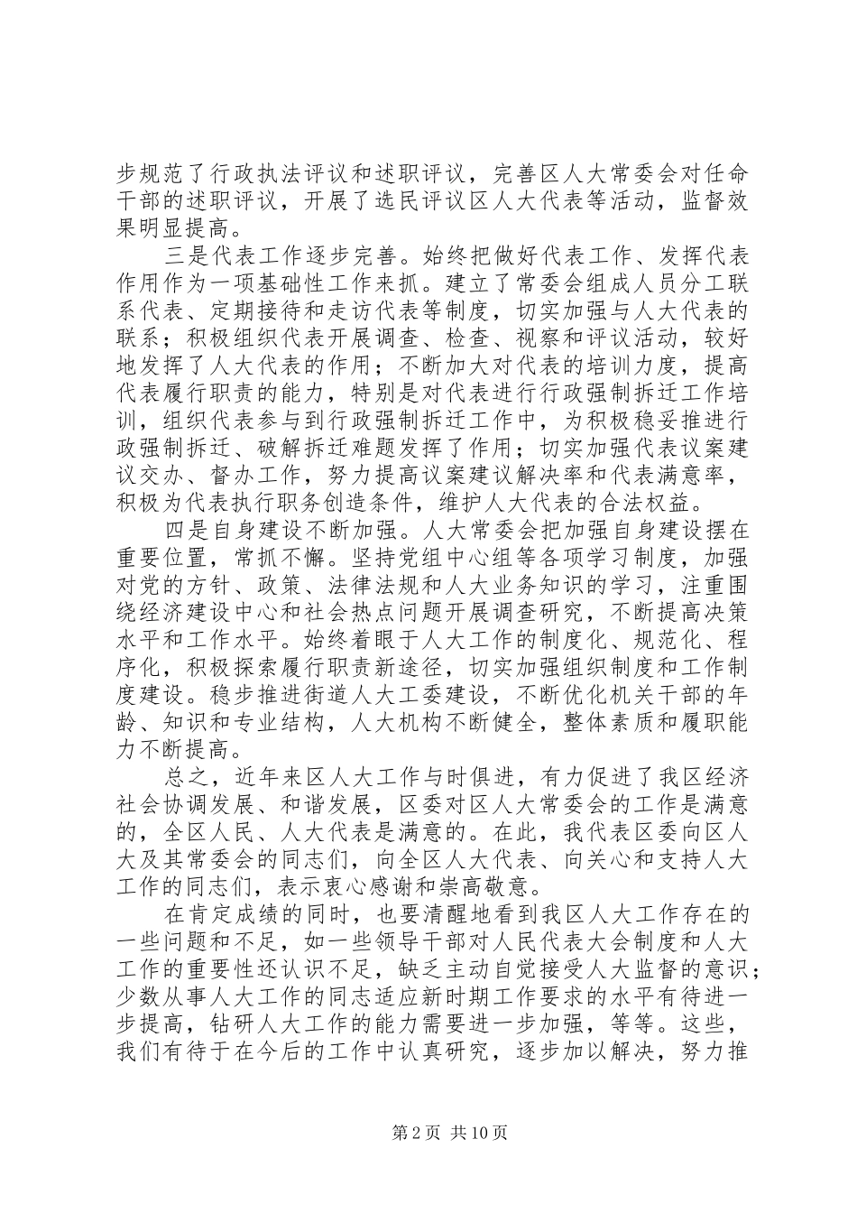 2024年区人大换届以来工作会议上的致辞_第2页