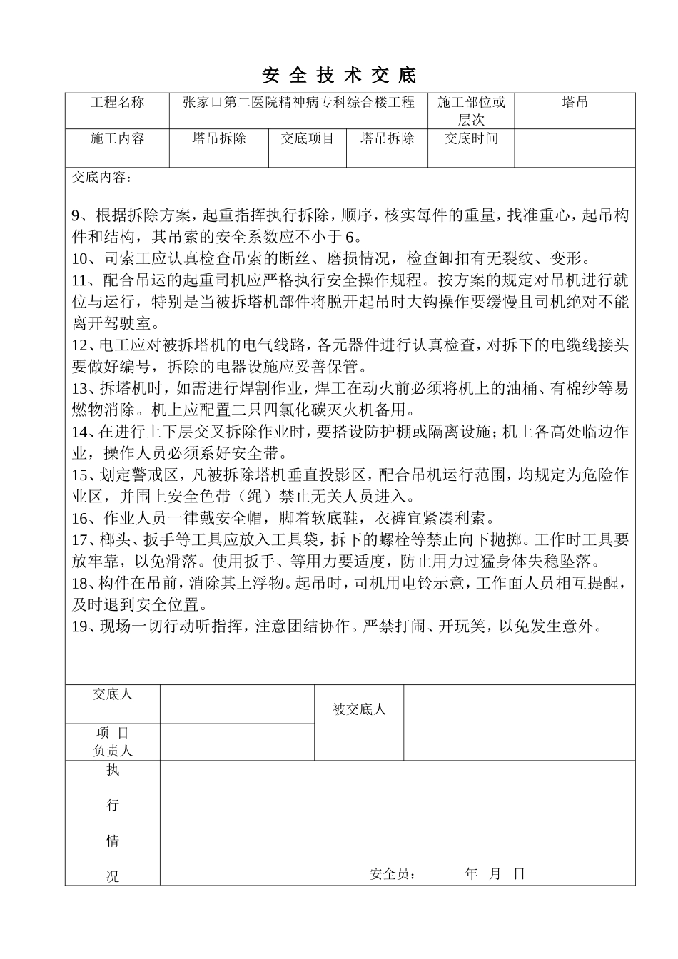 塔吊拆除技术交底_第2页