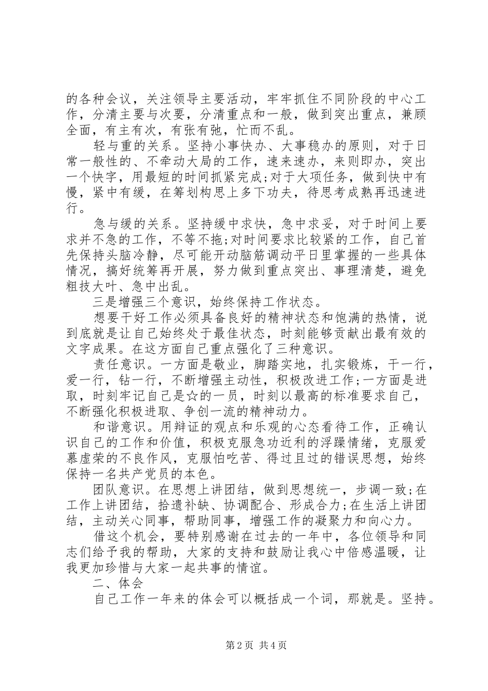 2024年机关党员干部工作年终总结_第2页