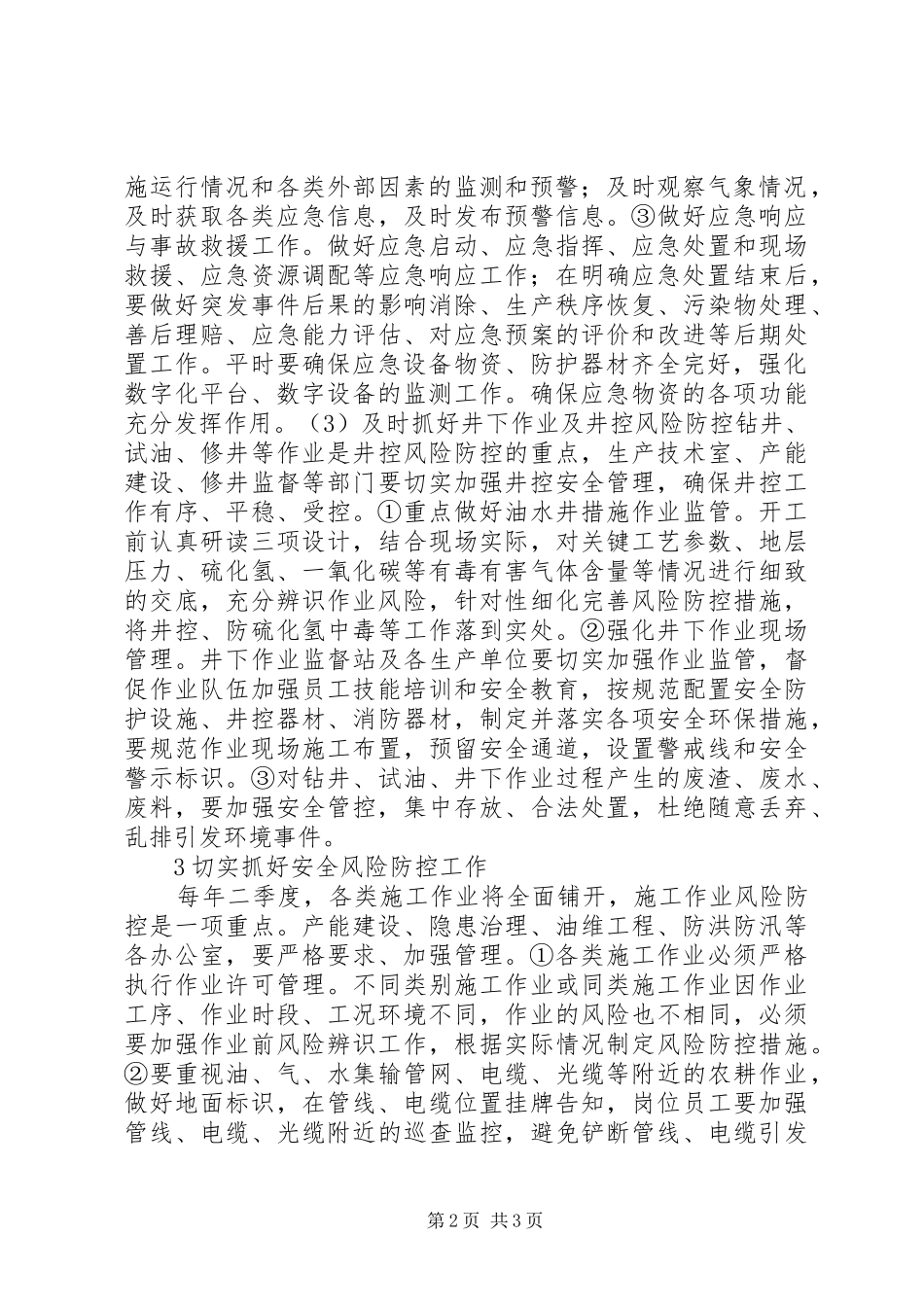 2024年基层安全环保管理水平的提升_第2页