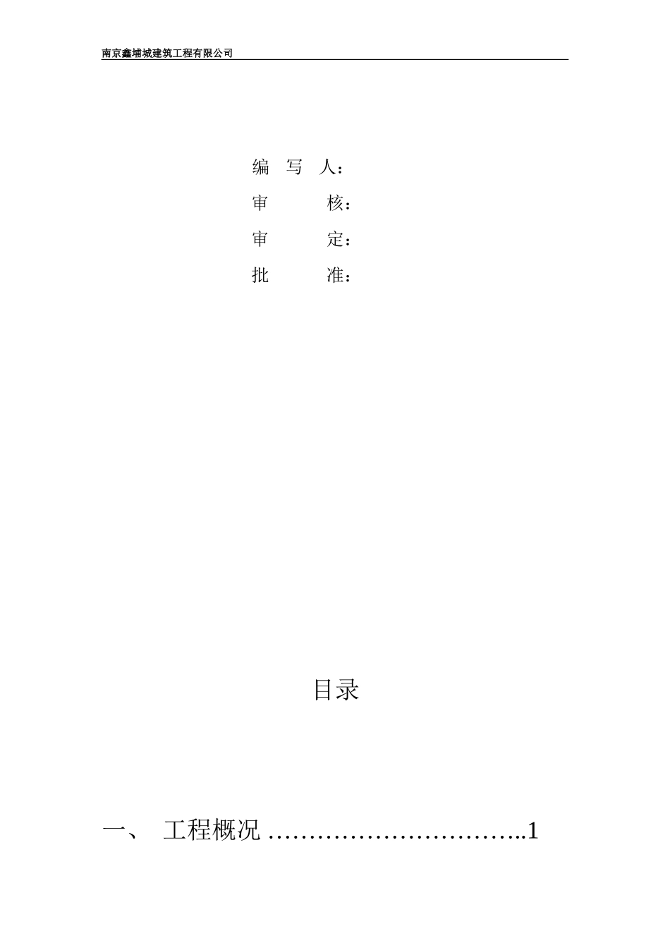 塔吊拆除施工方案_第2页