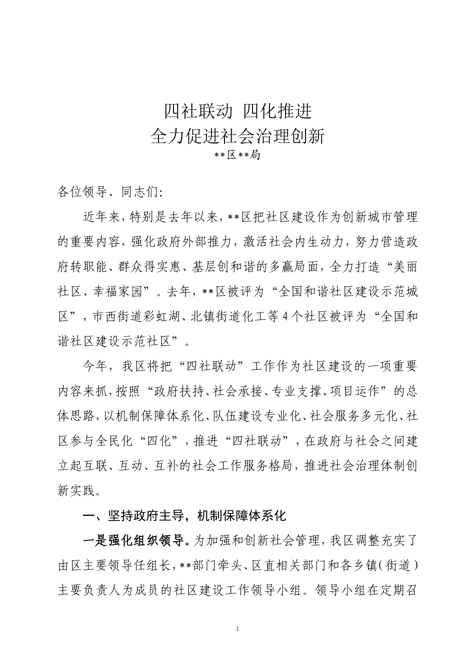 四社联动-四化推进_第1页