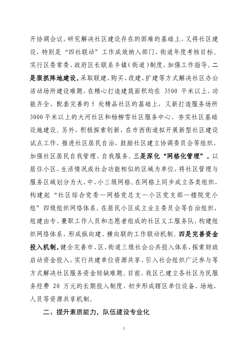 四社联动-四化推进_第2页