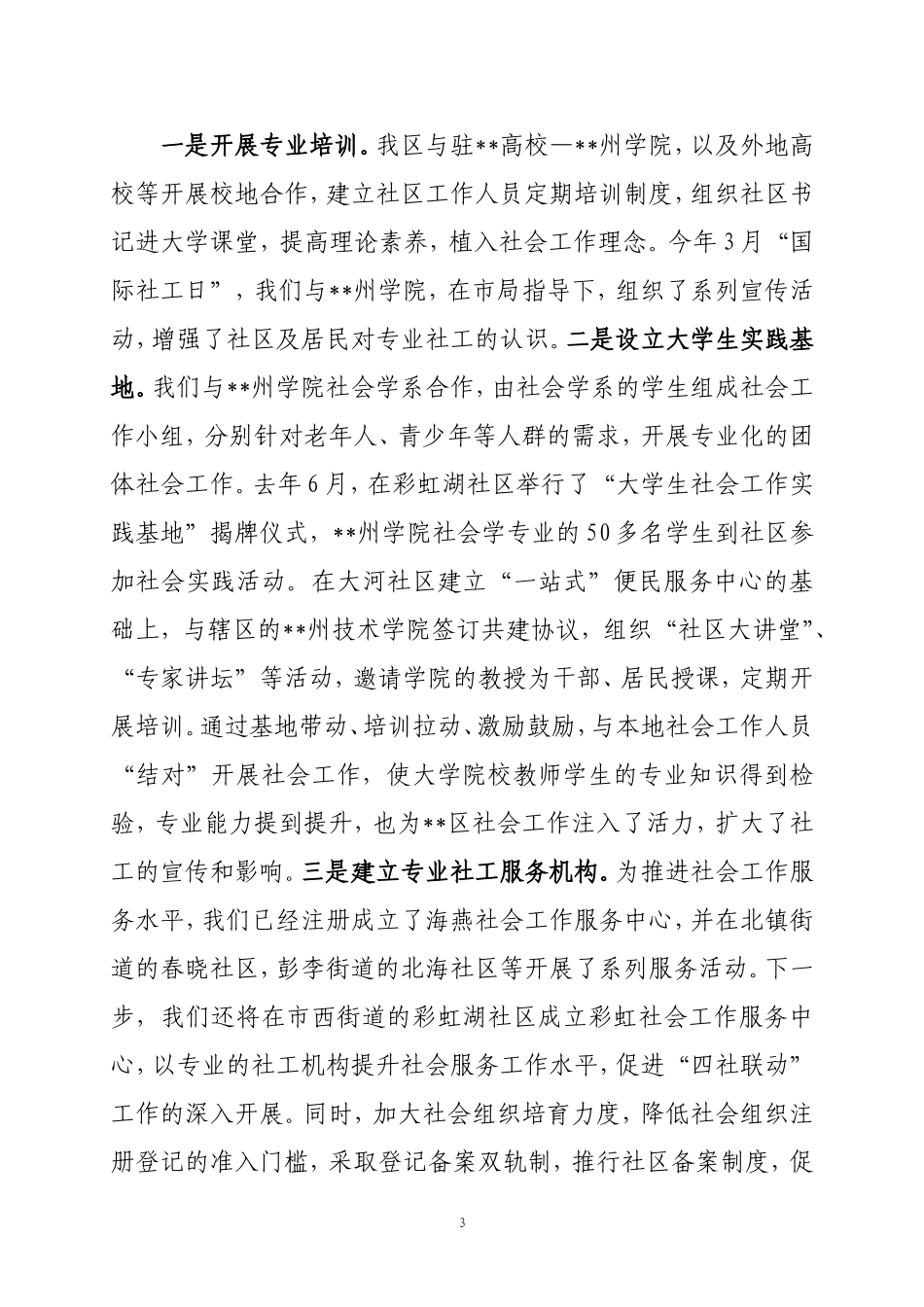 四社联动-四化推进_第3页