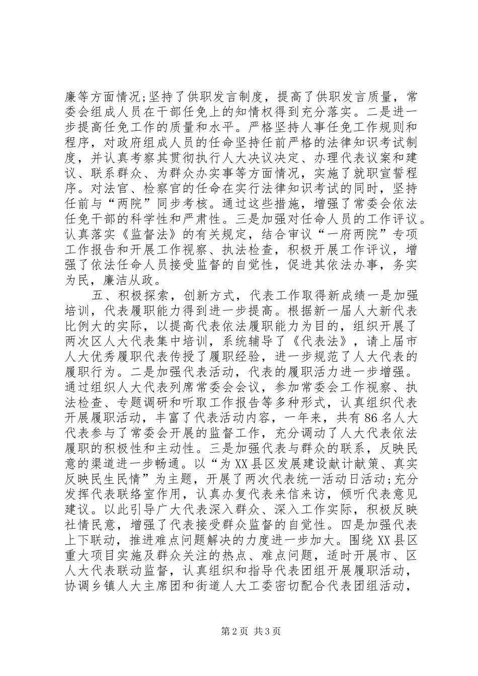 2024年区人大会常务委员会工作报告模板_第2页