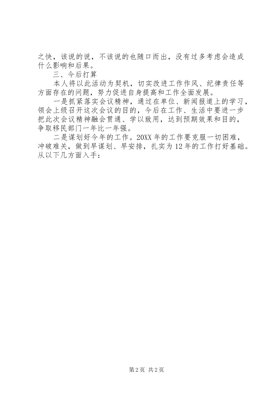 2024年机关党员干部正风肃纪思想汇报_第2页