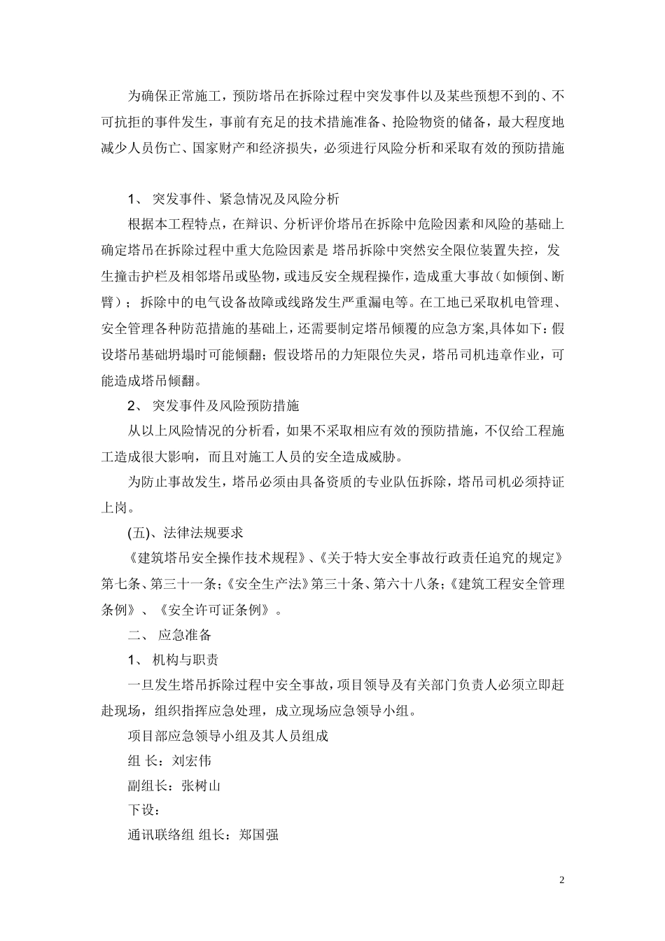塔吊拆除应急预案_第2页