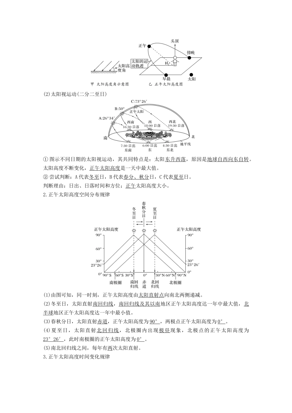 四省2018-2019届高中地理第一章行星地球第三节地球的运动第4课时正午太阳高度学案_第2页